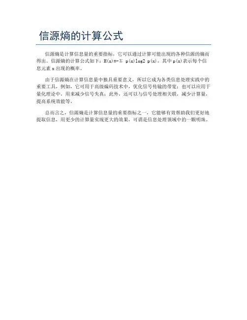 信源熵的计算公式