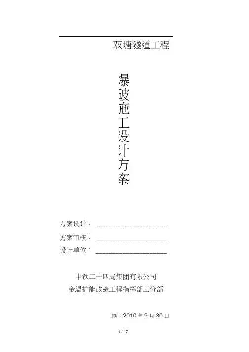 双塘隧道爆破施工方案