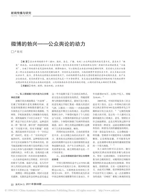 微博的勃兴——公众舆论的动力