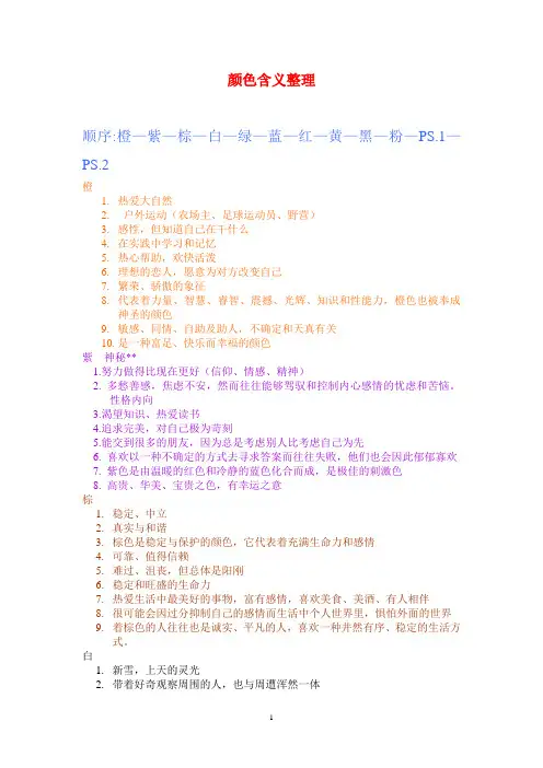 几种颜色之含义
