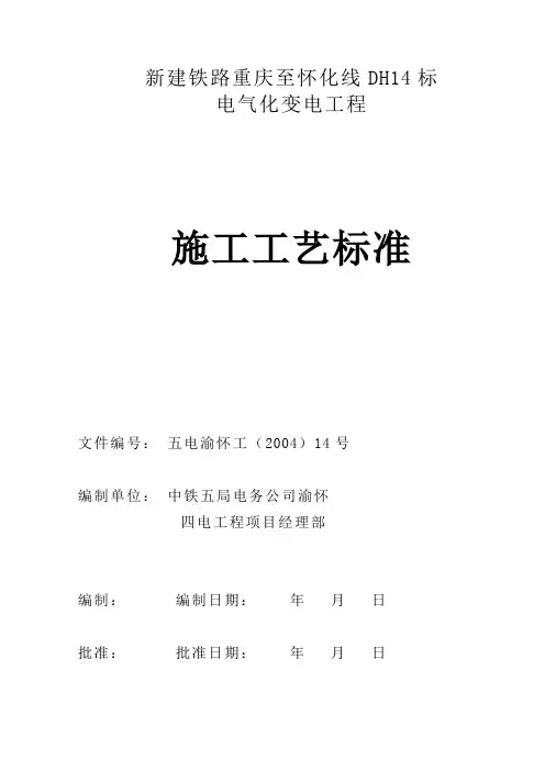 变电施工工艺标准