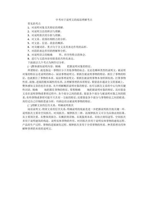 中考对于说明文的阅读理解考点