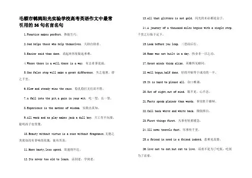 高考英语精考点 作文中最常引用的句名言名句