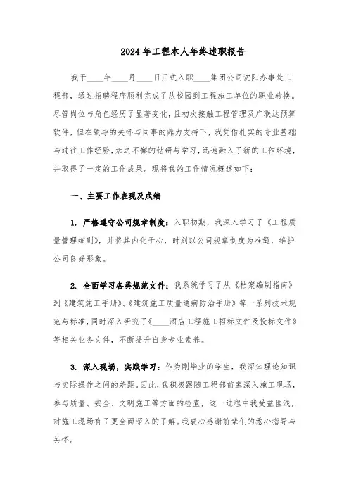 2024年工程本人年终述职报告（4篇）