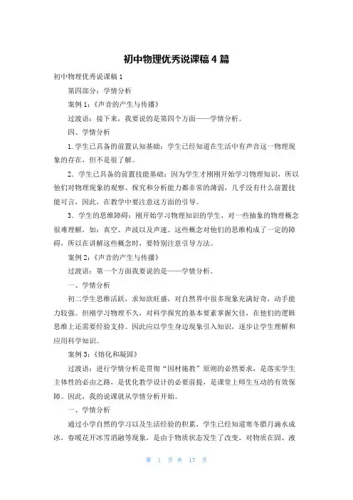 初中物理优秀说课稿4篇
