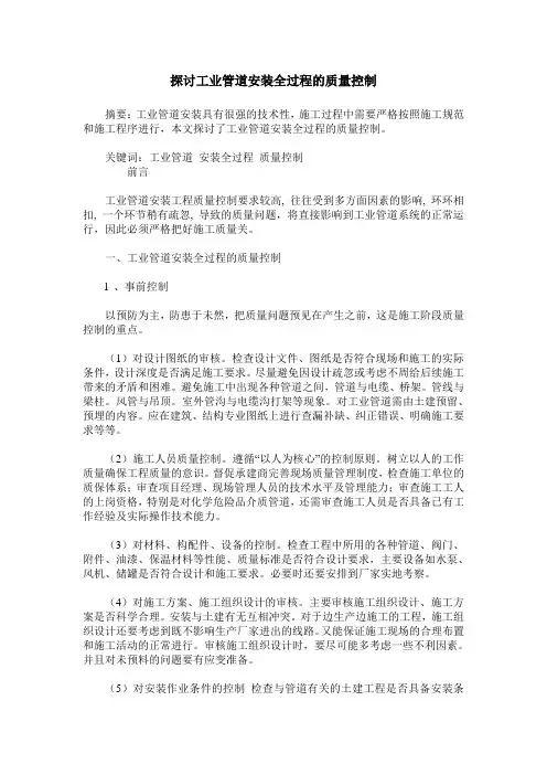 探讨工业管道安装全过程的质量控制