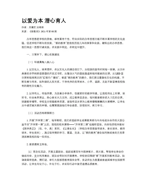 以爱为本    潜心育人