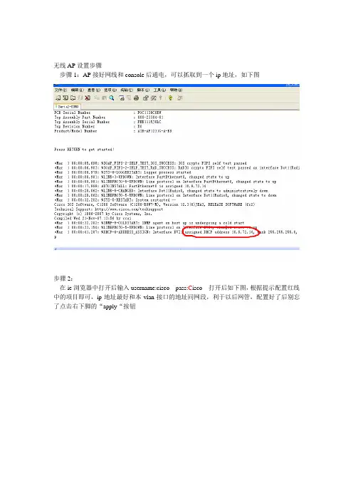 无线AP设置步骤(真实环境)