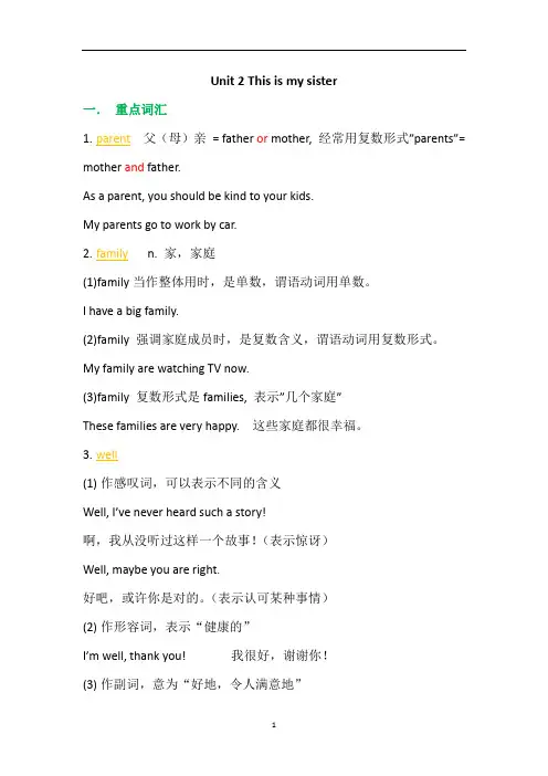 人教版英语七年级上册 第二单元知识点