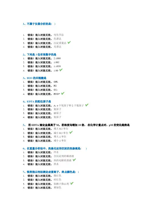 西南大学18秋[1128]分析化学(一)作业答案