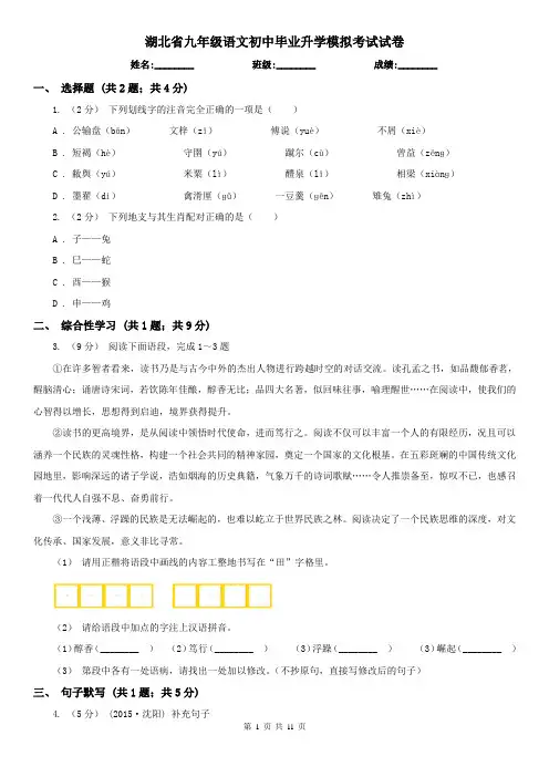湖北省九年级语文初中毕业升学模拟考试试卷