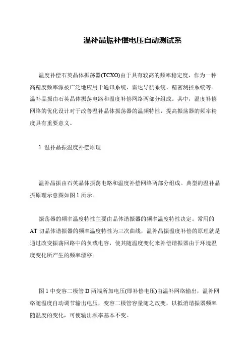 温补晶振补偿电压自动测试系