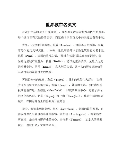 世界城市名英文