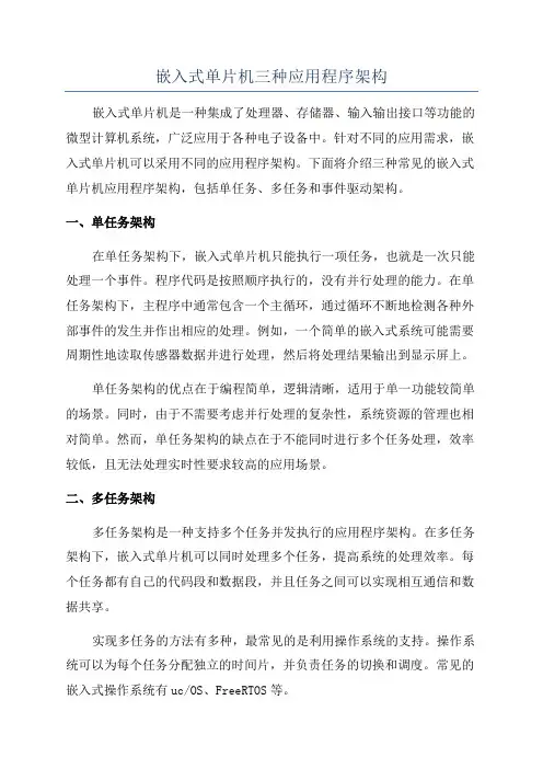 嵌入式单片机三种应用程序架构
