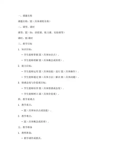 教资课时教学教案模板