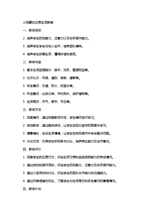 小班蒙氏日常生活教案