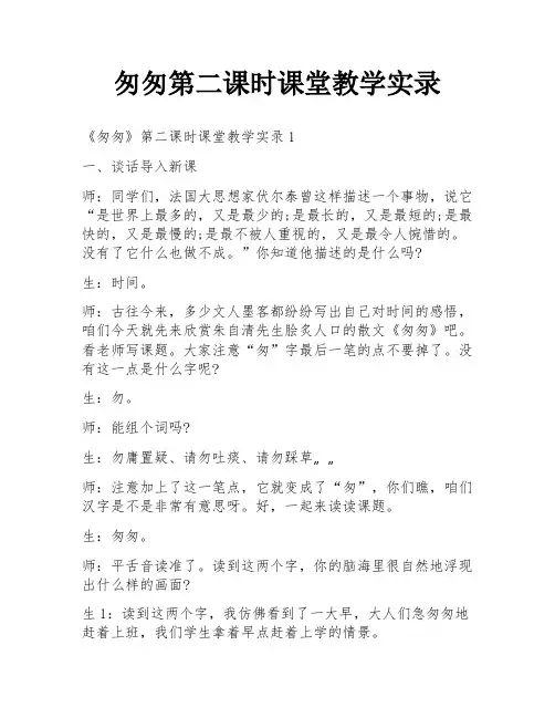 匆匆第二课时课堂教学实录