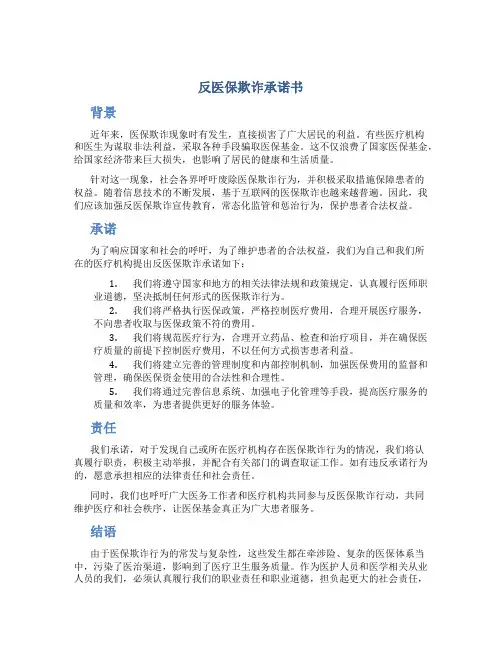 反医保欺诈承诺书