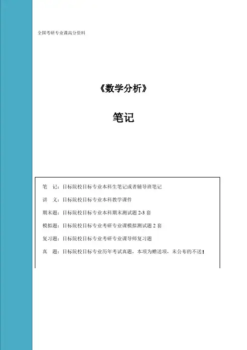 考研数学分析笔记