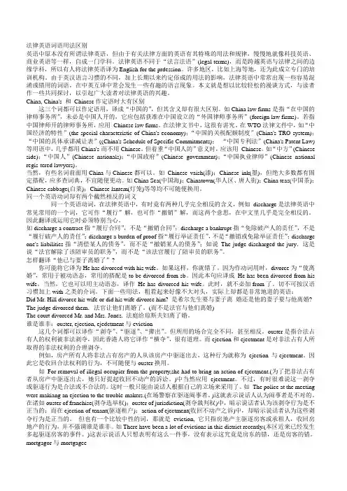 法律英语词汇解释