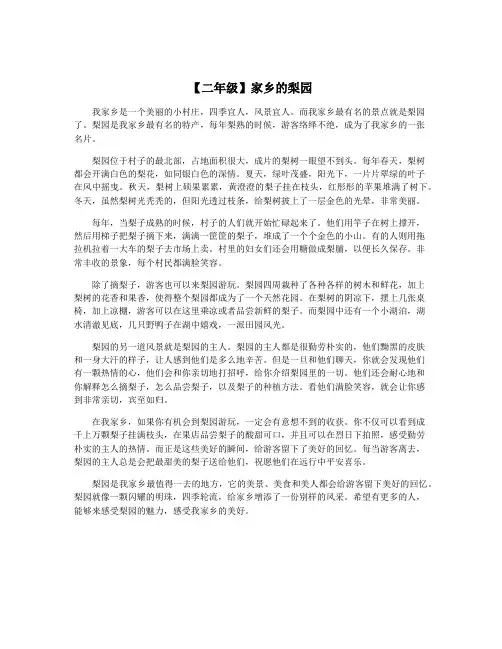 【二年级】家乡的梨园