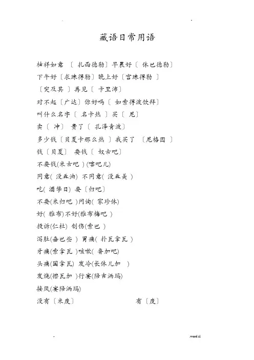 藏语日常用语