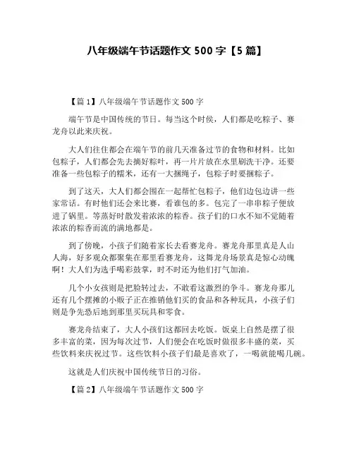 八年级端午节话题作文500字【5篇】