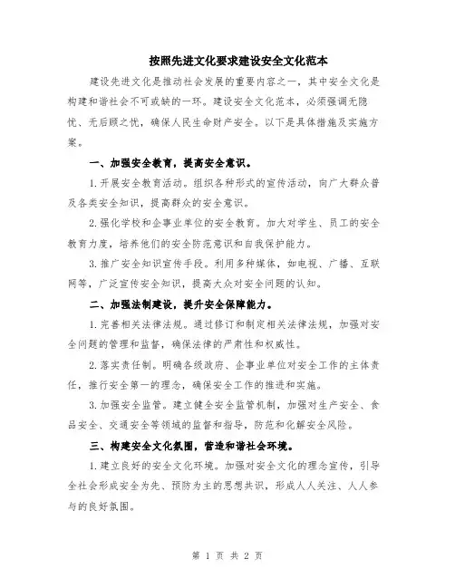按照先进文化要求建设安全文化范本