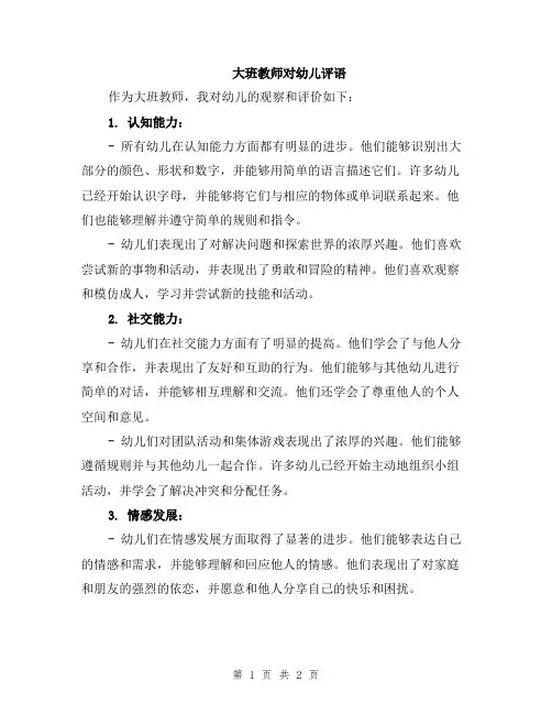 大班教师对幼儿评语