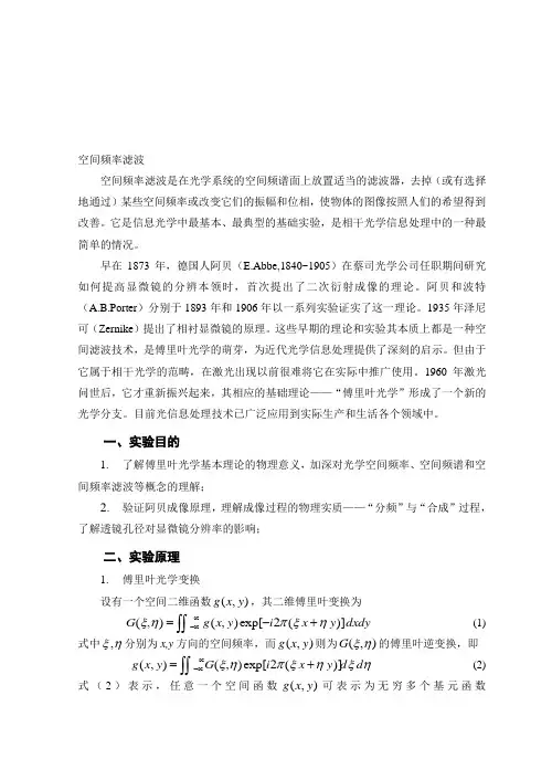 空间频率滤波精品
