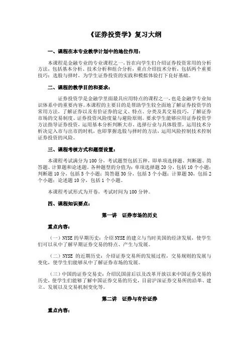 南开大学《主干课2-证券投资学》期末考试备战考题全集6