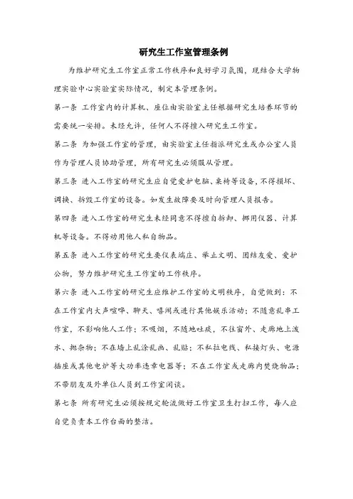 研究生工作室管理条例