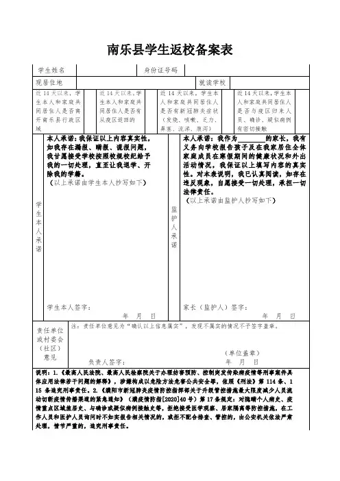 学生开学返校备案表