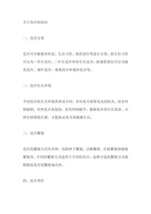 关于花卉方面的知识