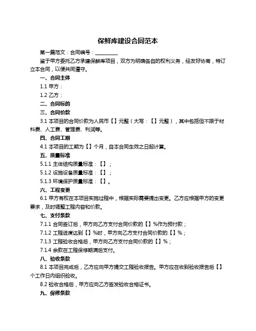 保鲜库建设合同范本