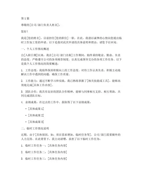 临时工作加工资申请书模板(3篇)