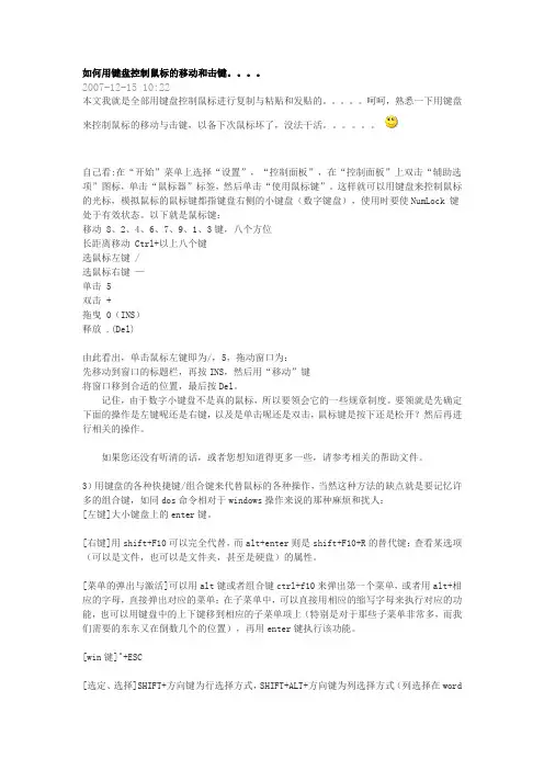 如何用键盘控制鼠标的移动和击键