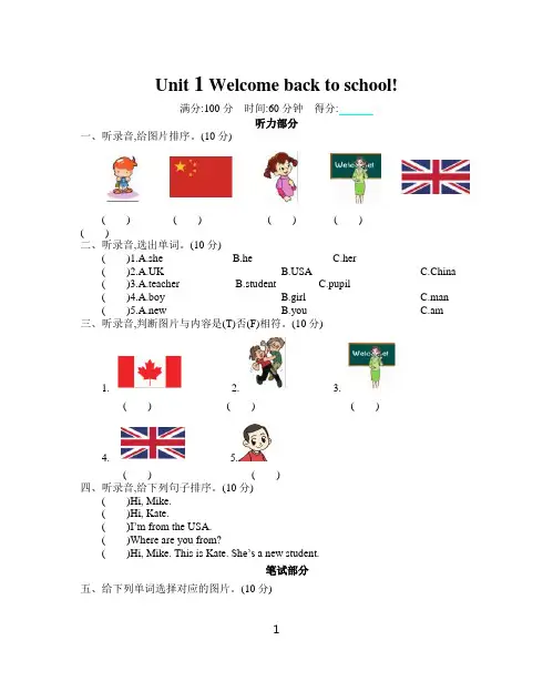 2021年pep人教版三年级英语下册Unit 1测试题及答案含听力mp3