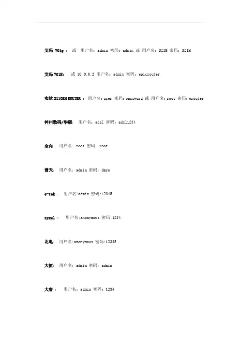 常见路由器默认登录用户名和密码(大全)