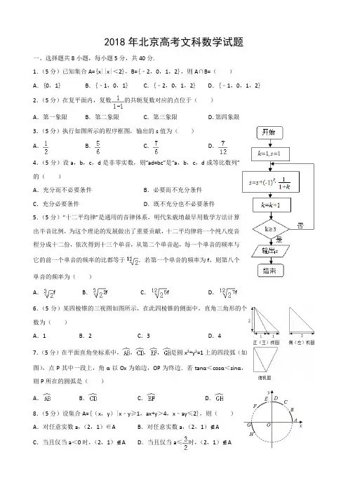 2018年北京高考文科数学试题及答案详细解析版(精美word版,精校版)