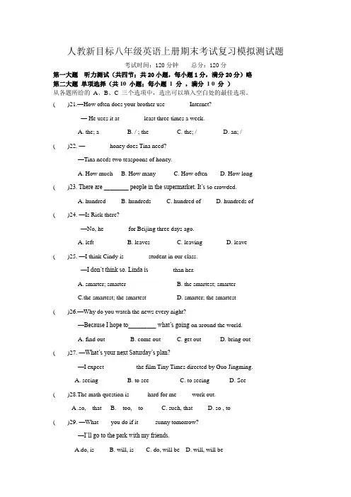 人教新目标八年级英语上册期末考试复习模拟测试题(含答案)