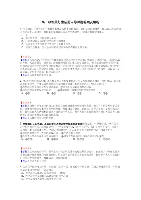 高一政治美好生活的向导试题答案及解析
