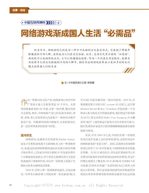 网络游戏渐成国人生活“必需品”