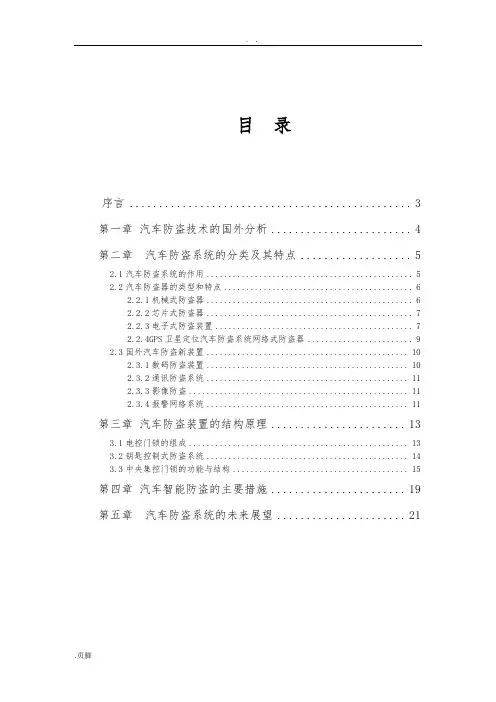 毕业论文--汽车防盗系统