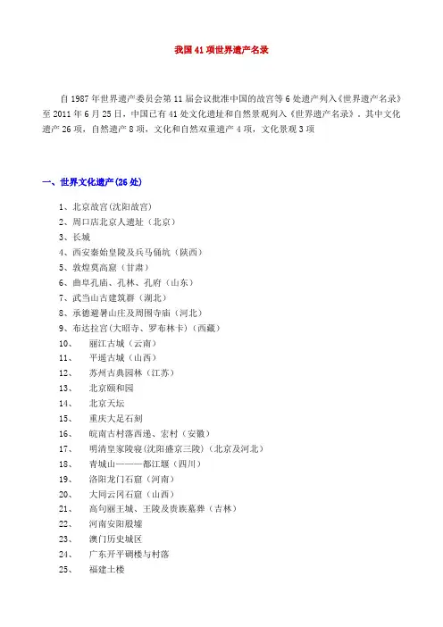 我国41项世界遗产名录