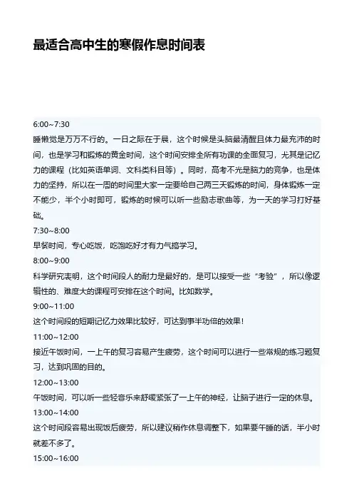 最适合高中生的寒假作息时间表