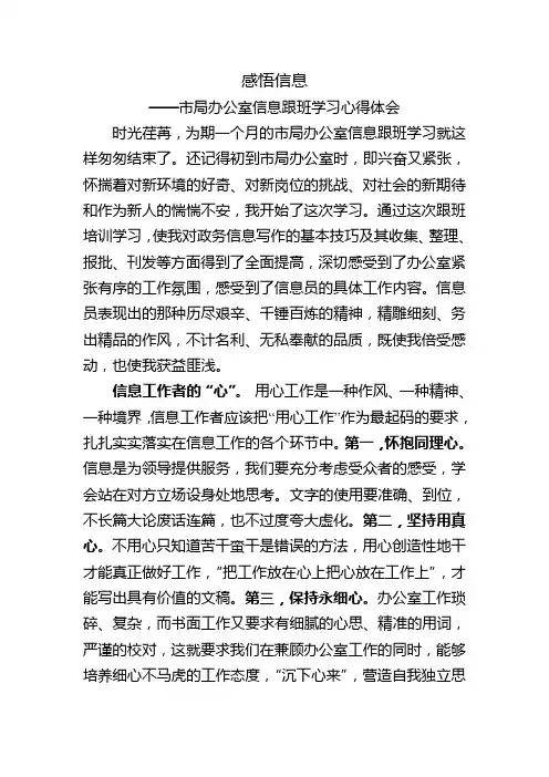 信息跟班学习体会