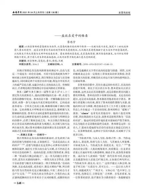 谈鲁米诗歌的崇高美——盛放在爱中的格桑