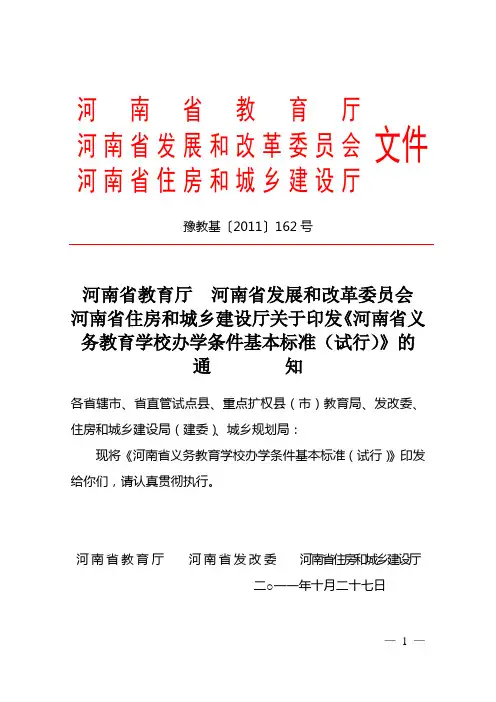 河南省义务教育学校办学条件基本标准(试行)