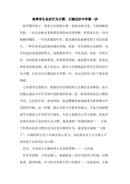 培养学生良好行为习惯,正确迈好中学第一步